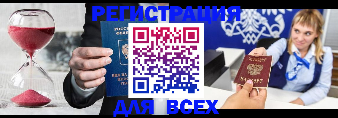 прописка штамп в Заводоуковске